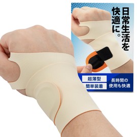 手首 サポーター 【理学療法士監修ｘTFCCサポーター】[長時間の着用も快適ｘさらさらとした着け心地]【SELECTsk】 (アイボリー)