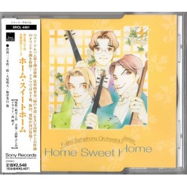 ホーム・スイートホーム