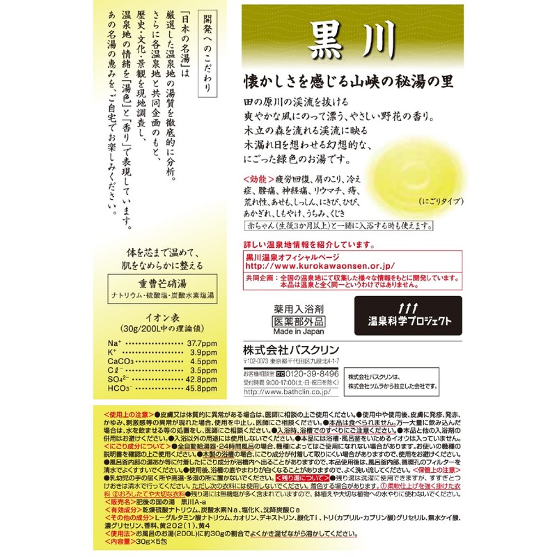 Japan Hot Spring - Kurokawa - 30g - 5 piece