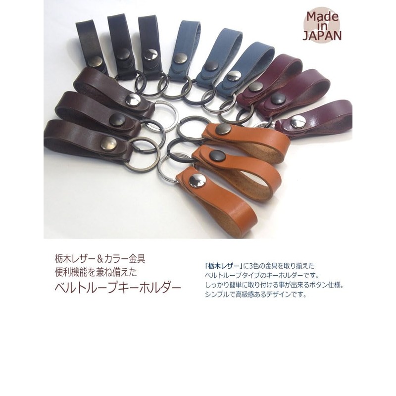 Highstyle Tochigi Leather Key Holder, Base Grade Type, Belt Loop
