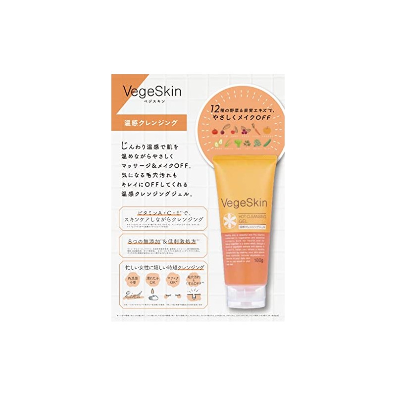 VegeSkin Hot Cleansing Gel 180g