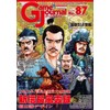 Simulation Journal, Game Journal No. 87 Shin Nobunaga Fuyunroku