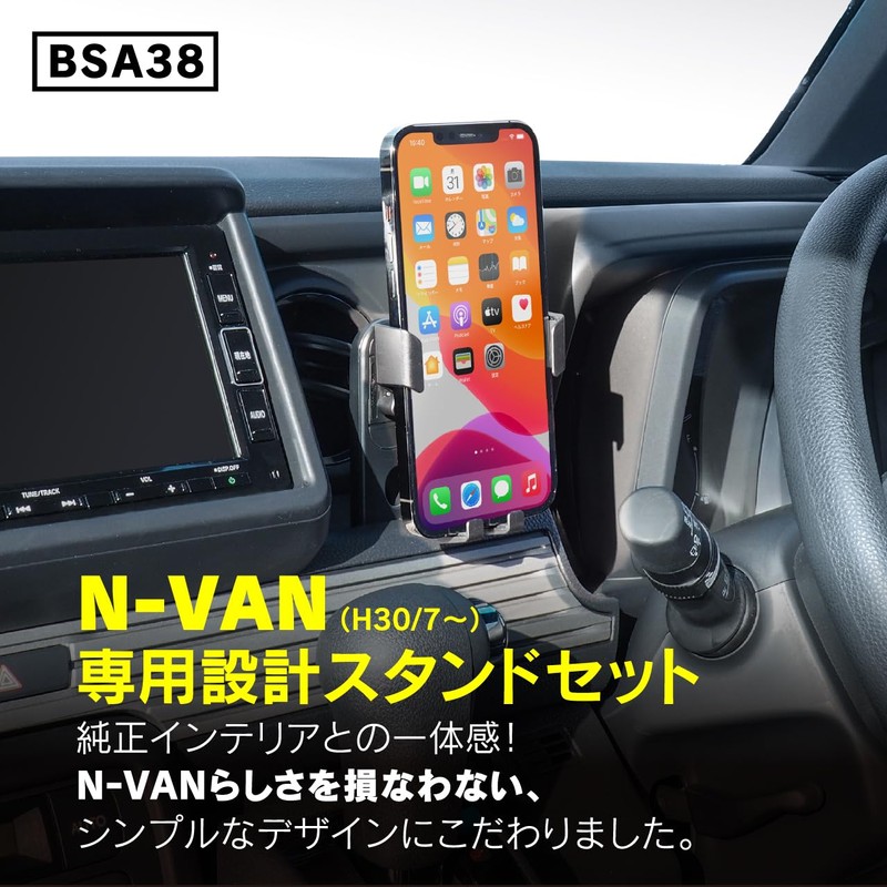 Beat Sonic Honda N-VAN Dedicated Smartphone Stand Designed for the