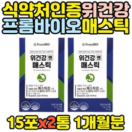 Frombio, a good nutritional supplement for stomach health, mastic gum / 위에좋은영양제 프롬바이오 위건강엔매스틱 매스틱검