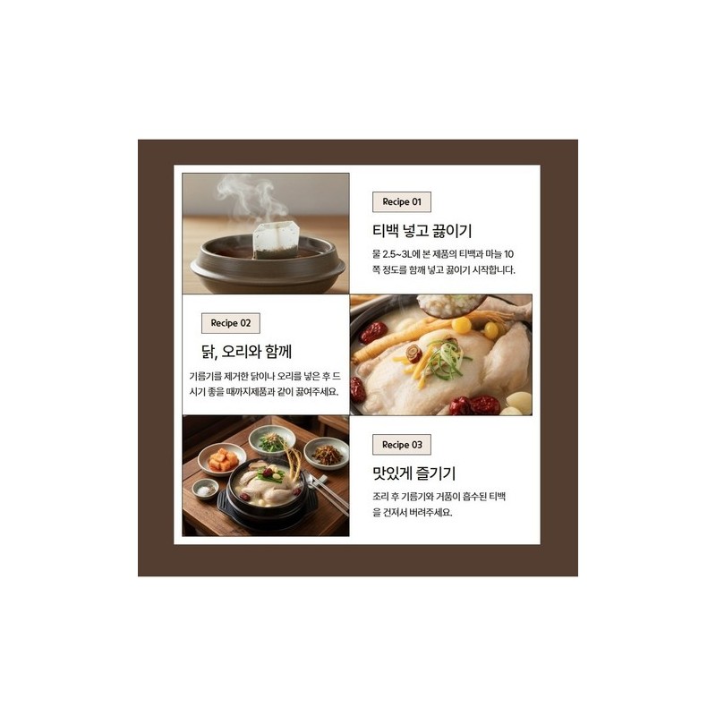 Baeknyeon Herbal Court Samgyetang Ingredients - Domestic Teabag Type, 100g,
