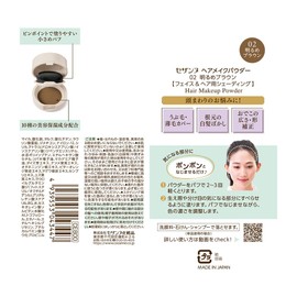 Cezanne Hair & Makeup Powder 02 Light Brown 4.0g Natural Coverage Hair Powder for Thin and Gray Root Hair