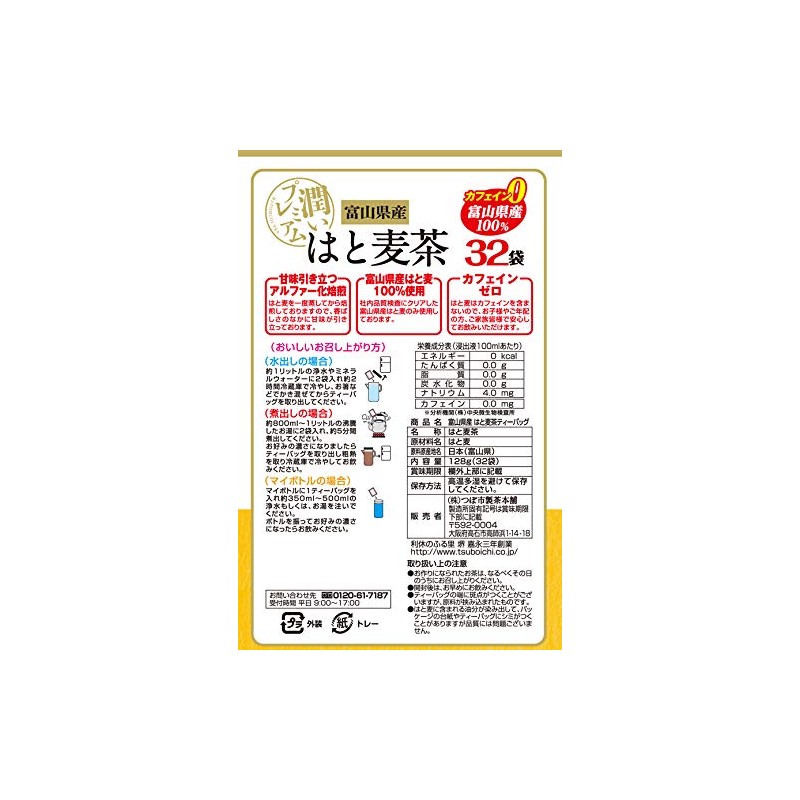Tsubo City Chamoto Shop Tsubo City Hato Barley Tea Bag