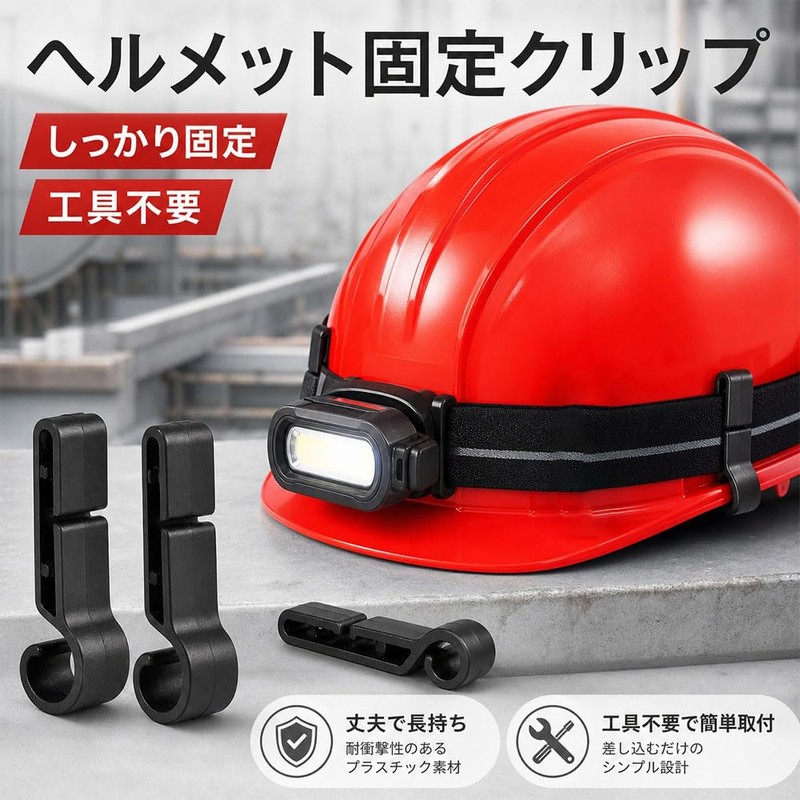 YAARUJEE ヘルメット用ライトホルダー ヘッドライトクリップ ヘルメットライトクリップ 固定バンド ワンタッチタイプ 夜間作業 夜釣り 登山 工事現場