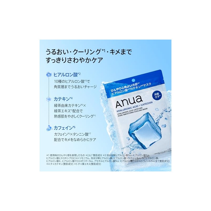 ANUA(アヌア) ヒアルロン酸カテキン ポアスムージング クーリングマスク(7枚入り) フェイスマスク マスクパック シートマスク 毛穴 緑茶 カフェイン