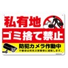Sign [Do not dispose of private lands] The security camera