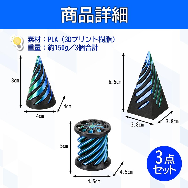 merrytime フィジェットトイ 回転おもちゃ スパイラルコーン 不可能ピラミッド デスクトイ 減圧グッズ 手遊び 指先遊び ３点セット