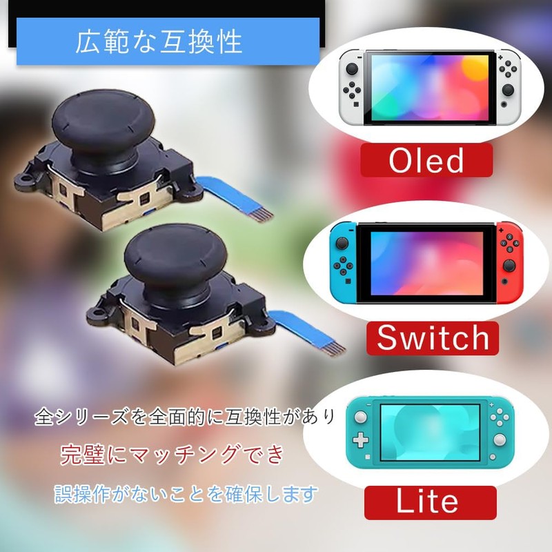 スティック ジョイコン Switch 修理 Joy-con スイッチ 交換部品 NS コントロール L/R