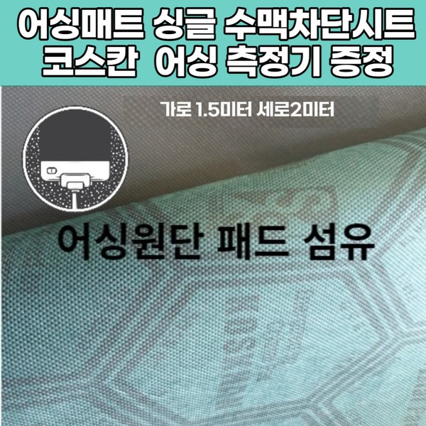 Earthing Grounding Line Mat Pad Fabric Fiber Myeongdang Measuring Instrument