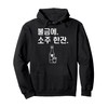 Korean Drink Hangul Alcohol Soju Liquor Drink Soju Drinker Pullover