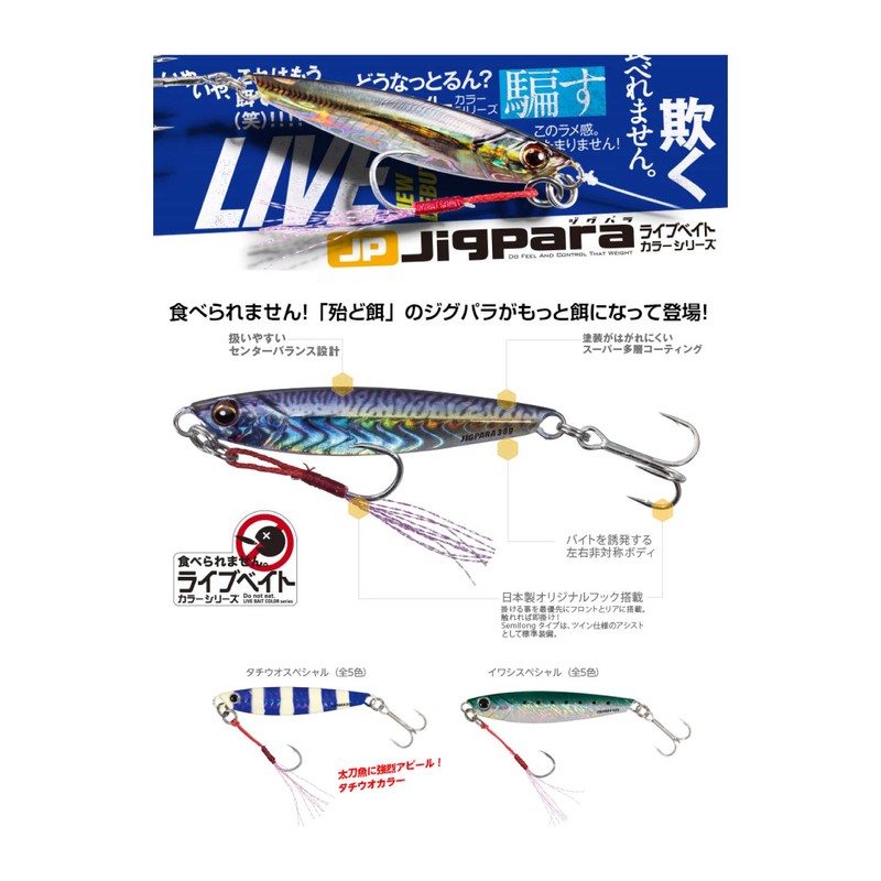 Major Craft JPS-20L Jigpara Live Bait #89 Live Belly Glowfish