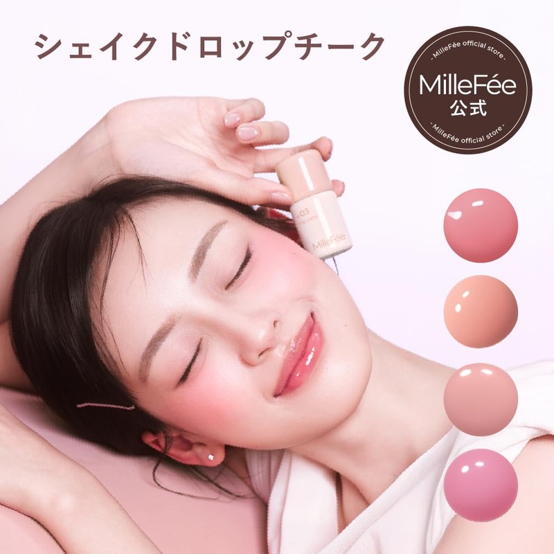 MilleFée Shake Drop Cheek Liquid 4 Colors Healthy Glow Fluffy