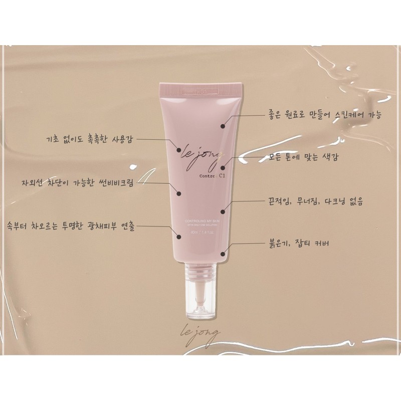 lejon (2+1) Le Jon C-One Control C1 Cream BB Cream