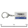 JR nishinihon 宇部線 "宇部新川" Key Holder Train Goods