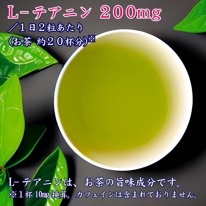 テアニン サプリ L-テアニン 200mg 30日分 くつろぎ ゆっくり 爽快 お休みなさい