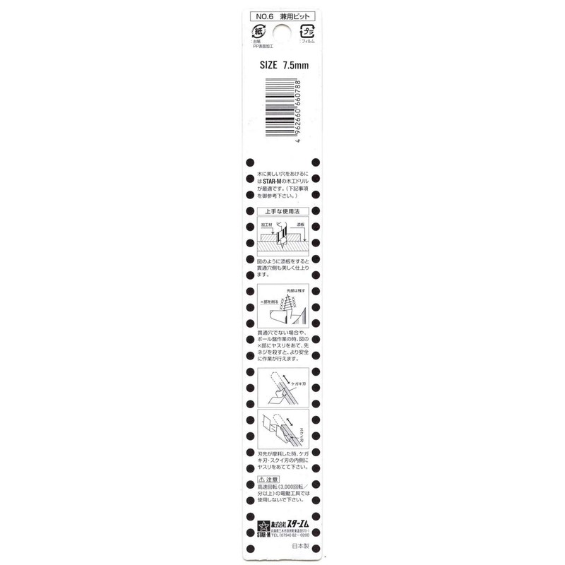 Star M 6-075 All-Purpose Bit, 0.3 inches (7.5 mm)