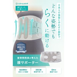 Mirai's Body, Supervised by the Director of the Bonesis Hospital, Lumbar Supporter, Easy Fit, Lower Back Pain Belt, Corset, Lightweight, Does Not Resist Clothes, Men and Women (XL Size (Waist 33.5