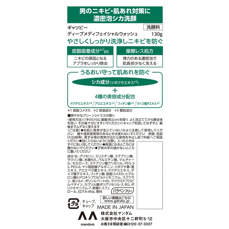GATSBY Deep Medical Wash, Made in Japan, Men's Deer Face
