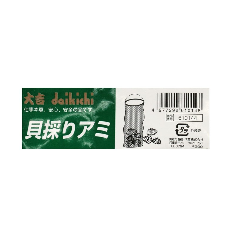 SENKICHI Daikichi Shell Harvesting Net with Bag and Rope, Mesh