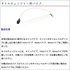 BMO Japan Oil Changer Pipe 0.2 inch (6 mm) Pipe