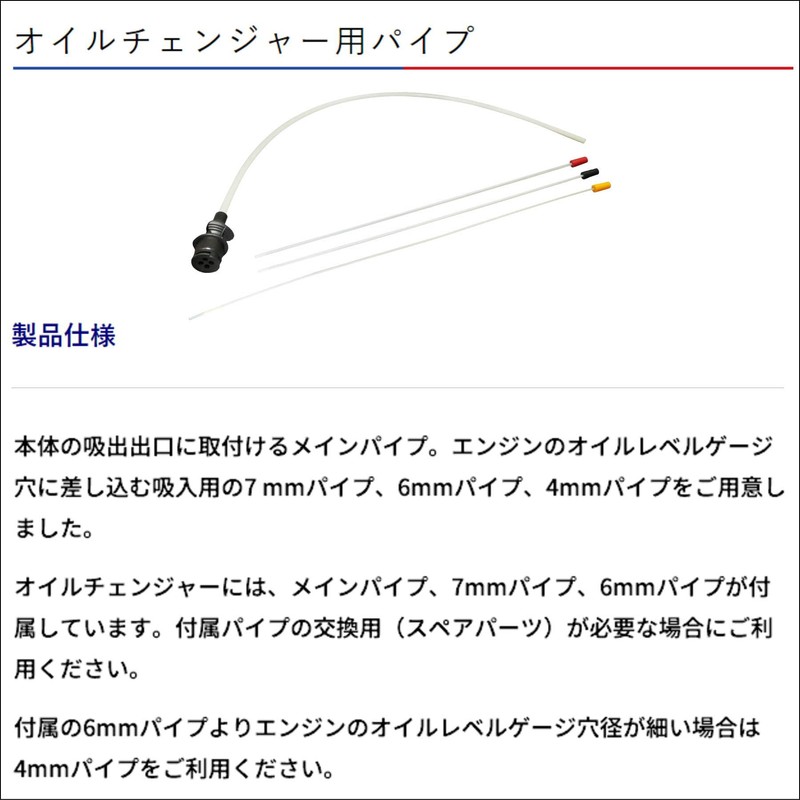 BMO Japan Oil Changer Pipe 0.2 inch (6 mm) Pipe