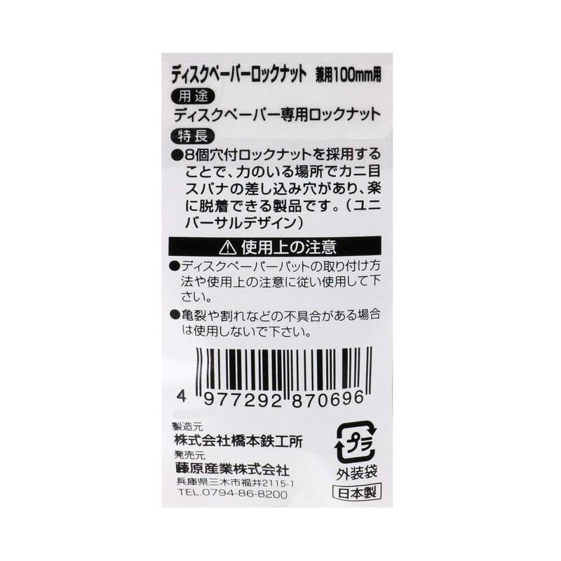 SK11 Disc Grinder, For Disc Paper, Lock Nut, For 3.9