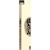 千吉銅賞 ノミ 追入のみ 刃巾18mm 木工用 鋼付 赤樫柄 奥行2.5×高さ22×幅2.5cm