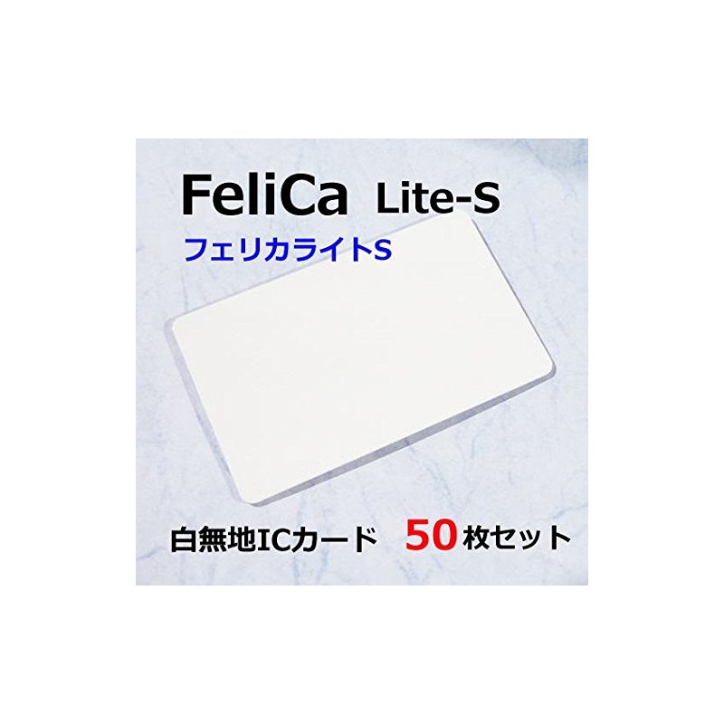FeliCA Lite-S フェリカライトS 白無地ICカード 50枚セット