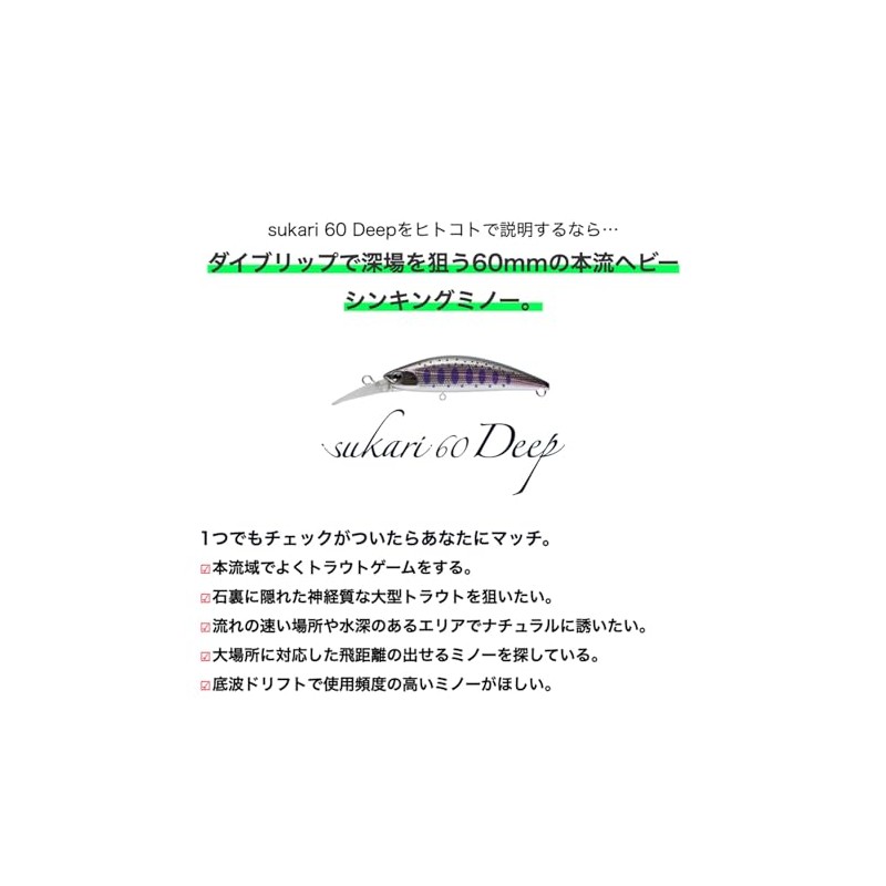 アムズデザイン(ima) ミノー スカリ ディープ 60mm 8g メブキ #SU60D-005 236045 ルアー