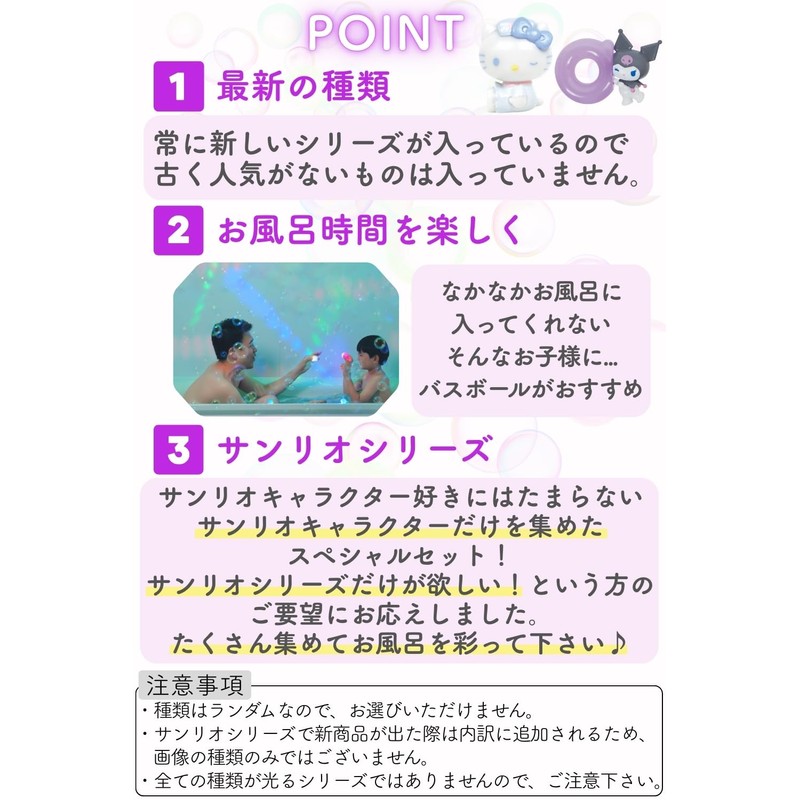 Characters Sanrio Bath Balls, Random 5 Piece Set (3 Pieces,
