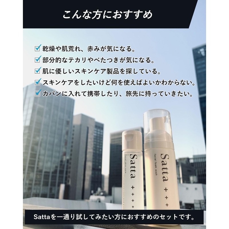 Satta Trial Set, Approx. 10 Day Supply, All-in-One Lotion &