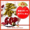 Ealimun 60th Birthday Celebration, Decorative, Kotobuki Number Balloons, Balloons (60