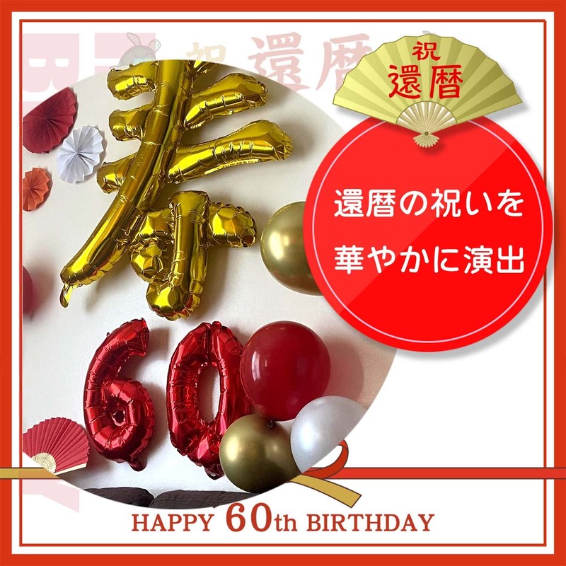 Ealimun 60th Birthday Celebration, Decorative, Kotobuki Number Balloons, Balloons (60