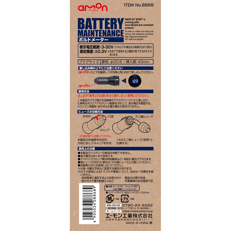 amon bolt meter for checking vehicle voltage 8868