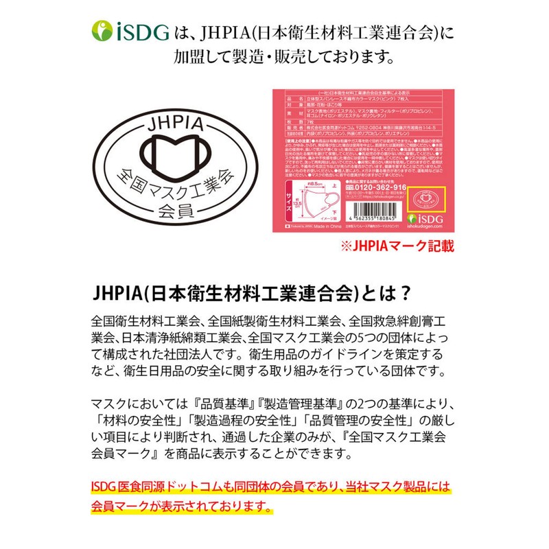 [Ishokudougen.com] iSDG SPUN MASK 3D Spun Lace Non-Woven Color Mask,