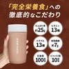 完全食WHEY ホエイ プロテイン 完全栄養食 チョコレート風味 ビタミン13種 ミネラル13種 WPC 900g 国内製造