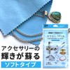 Accessory Shop Piena Silver Products with Ultra Fine Abrasives for