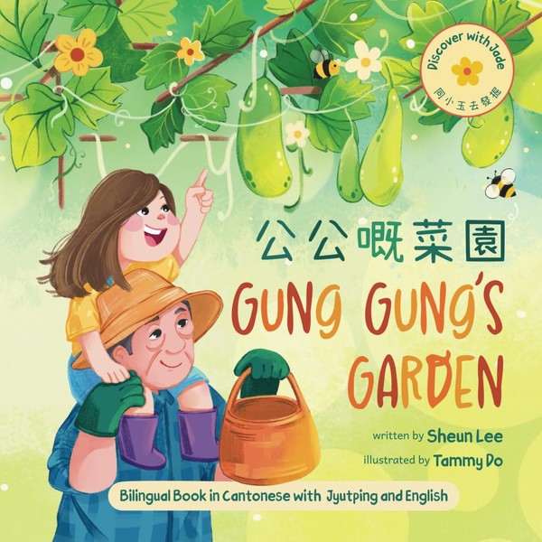 Discover with Jade: Gung Gung's Garden (Cantonese): A heartwarming children's
