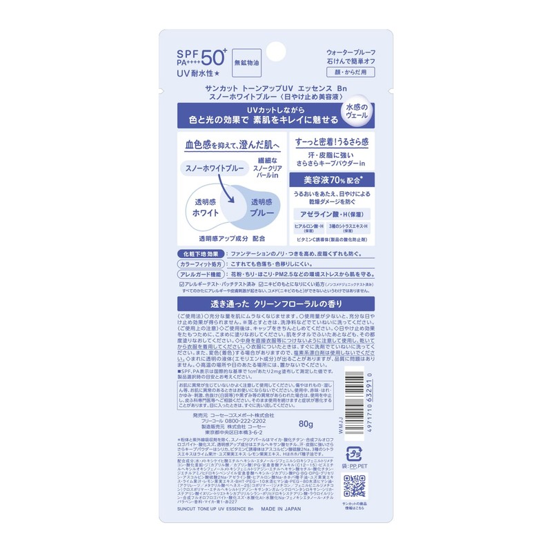 Suncut Tone Up UV Essence Snow White Blue 80g Sunscreen