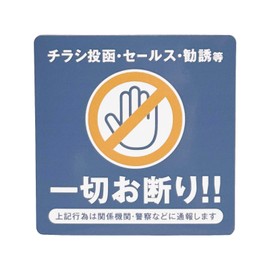 Square Flyer Decline Stickers, Magnetic, Old Blue, 3.9 x 3.9 inches (10 x 10 cm), For Preventing Unauthorized Mailing of Solicited Prints