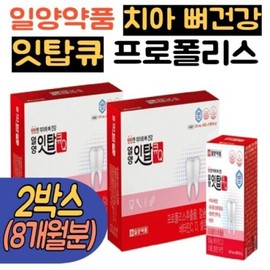 Ilyang Pharmaceutical Teeth Gum Nutrition It Top Q 2 Boxes Insa Denticu Oral Propolis Flavonoid Vitamin D3 8 Months Supply / 일양약품 치아 이빨 잇몸 영양제 잇탑큐 2박스 인사 덴티큐 구강프로폴리스 폴라보노이드 비타민D3 8개월분