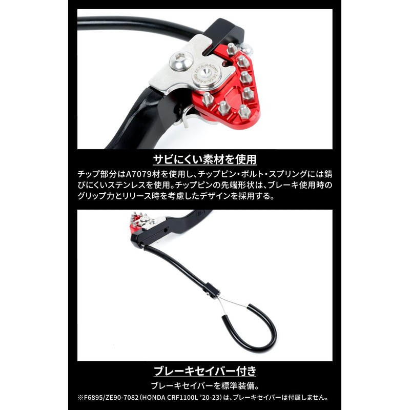 ZETA Racing F6893 CRF250L/M '12-20, CRF250RALLY '17-20 Trigger Brake Pedal,