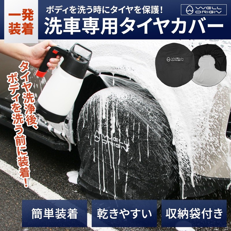 WellOrigin Car Wash Tire Cover, Wheel Cover, Quick Drying, Easy