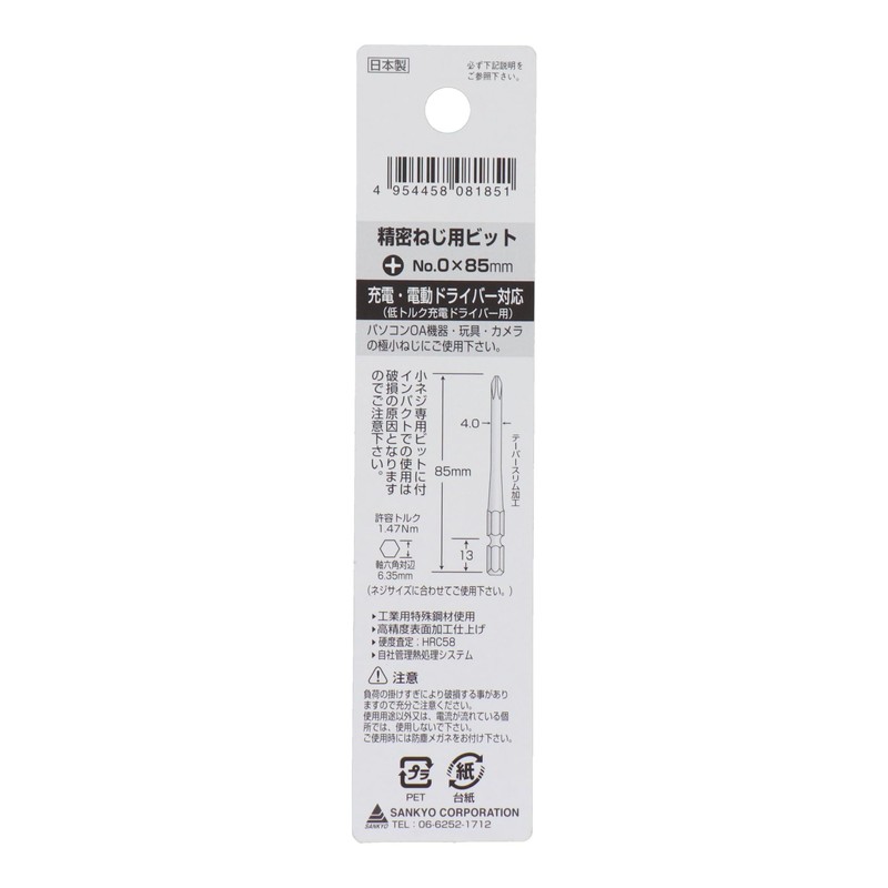 Sankyo Corporation H-085 H&H Precision Machine Screw Bits, Set of