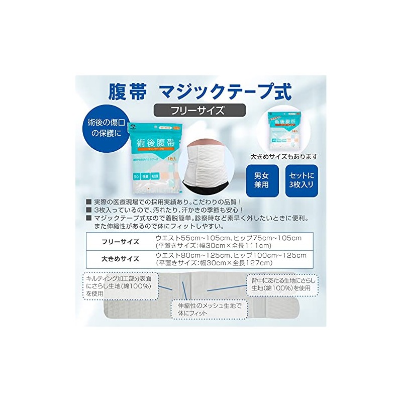 アメジスト 手術のための入院セット（腹帯 フリーサイズ）6点セット 入院準備 術後腹帯