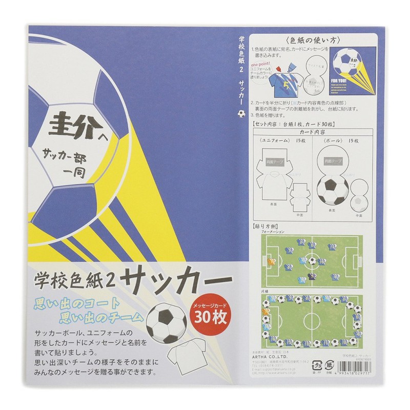 Artha AR0819069 Colored Paper Receipts School Colored Paper Soccer